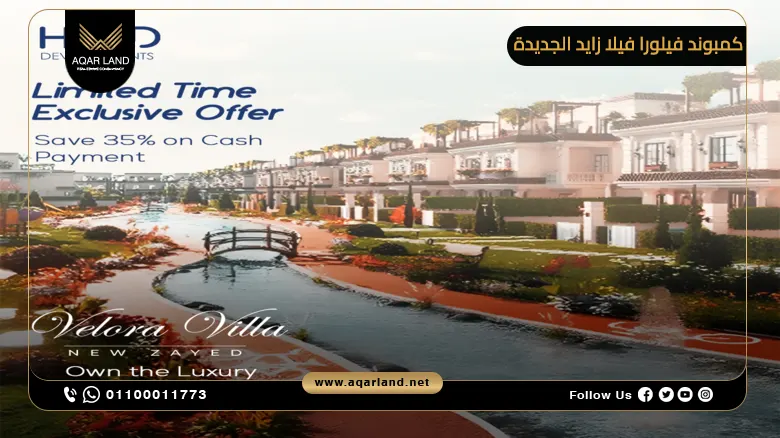 كمبوند فيلورا فيلا زايد الجديدة Compound Velora Villa New Zayed