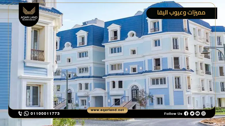 تفاصيل مميزات وعيوب اليفا – تقرير شامل