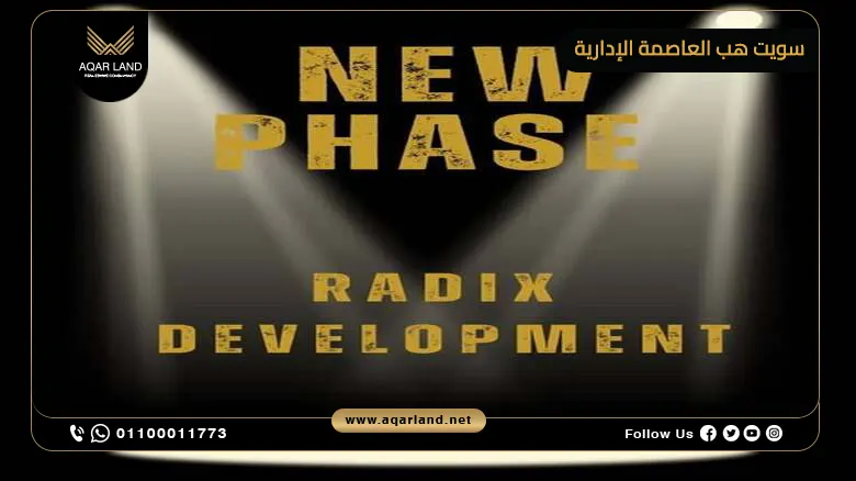 سويت هب العاصمة الإدارية 2026 Suite Hub New Capital 2 موقع سويت هب العاصمة الإدارية نقطة حيوية تنبض بالحركة