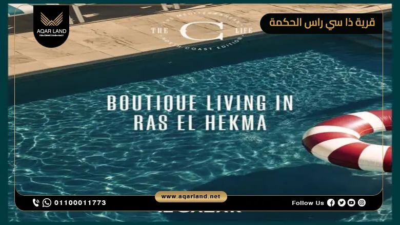 قرية ذا سي رأس الحكمة The C Ras El Hekma تفاصيل واسعار 3 قرية ذا سي رأس الحكمة