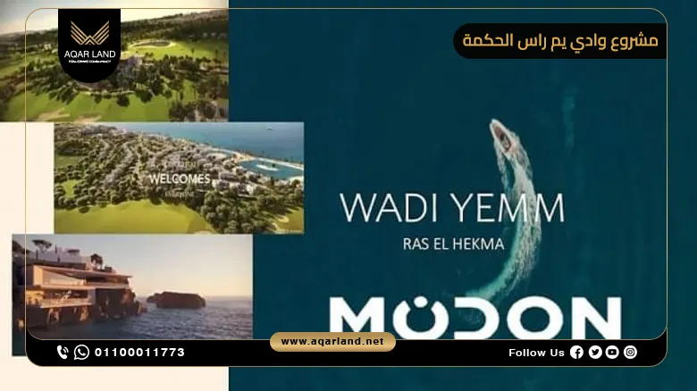 وادي يم راس الحكمة الساحل الشمالي Wadi Yemm Ras El Hekma