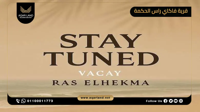 الاستثمار في مشروع فاكاي رأس الحكمة