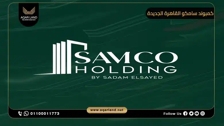 تحليل لمميزات الاستثمار العقاري في كمبوند جاذورا القاهرة الجديدة