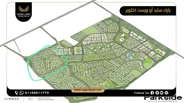تصميم كمبوند بارك سايد أو ويست اكتوبر من Orascom Development