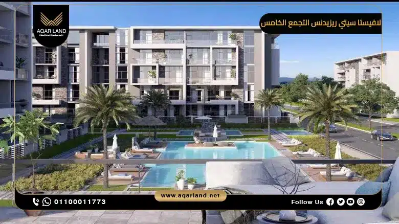 تصميم كمبوند La Vista City Residence التجمع الخامس