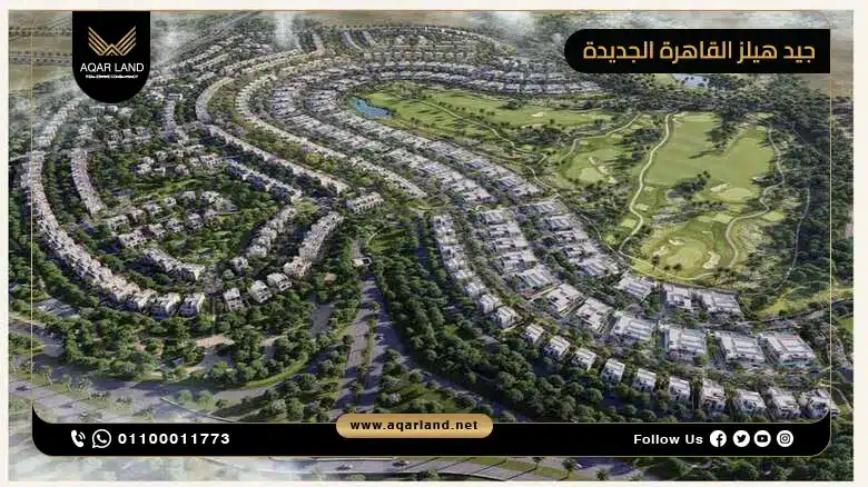 تصميم مشروع جيد هيلز القاهرة الجديدة Jade Hills Master Plan