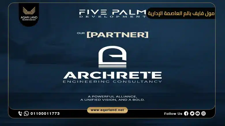 تصميم مشروع Five Palm New Capital من فايف بالم للتطوير العقاري