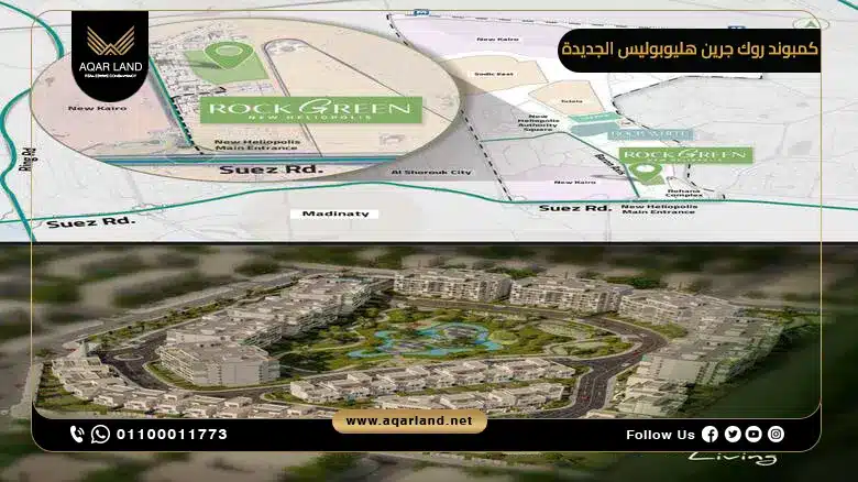 تصميم مشروع Rock Green New Heliopolis من شركة روك للتطوير العقاري