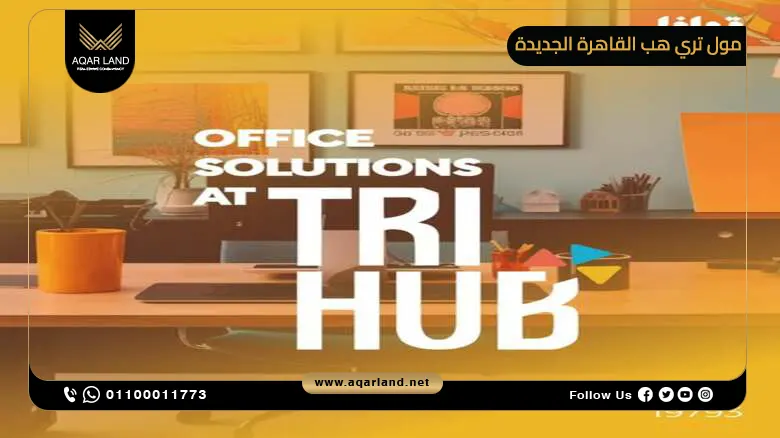 تصميم مول تراي هب قوافل Qawafil Tri Hub Mall