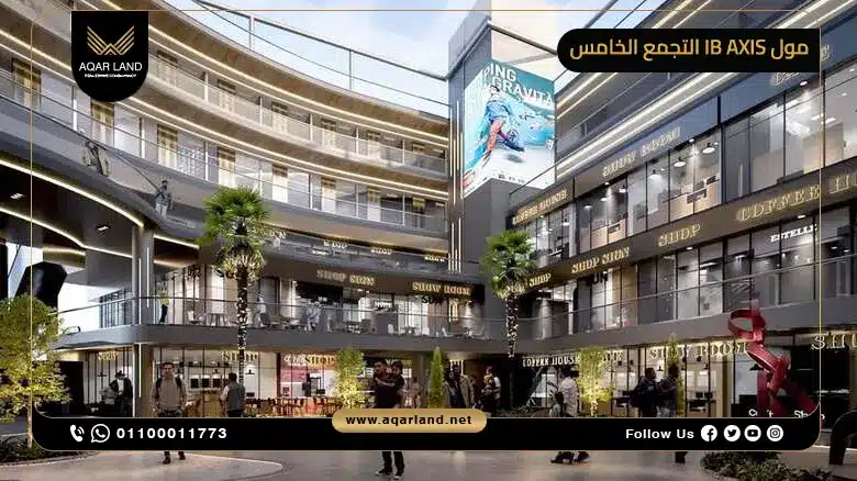 تصميم مول IB Axis New Cairo