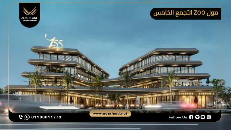 تصميم مول Z55 التجمع الخامس من Karisma Real Estate Development