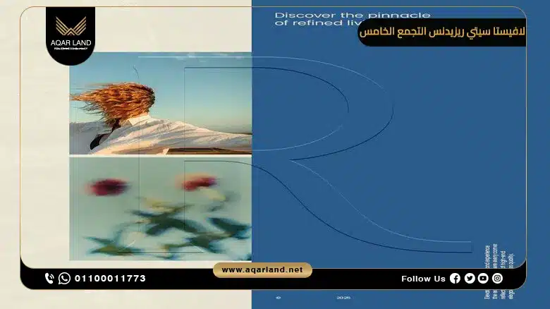 خدمات لافيستا سيتي ريزيدنس التجمع الخامس City Residence 5th Settlement