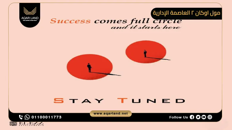 خدمات ومرافق مول Okan 2 العاصمة الإدارية