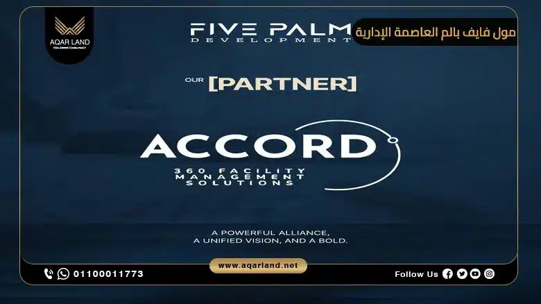 خدمات ومرافق Five Palm New Capital
