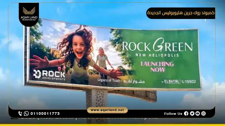 خدمات ومرافق Rock Green New Heliopolis من شركة روك للتطوير العقاري