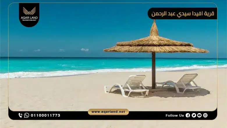 موقع قرية Avida سيدي عبد الرحمن