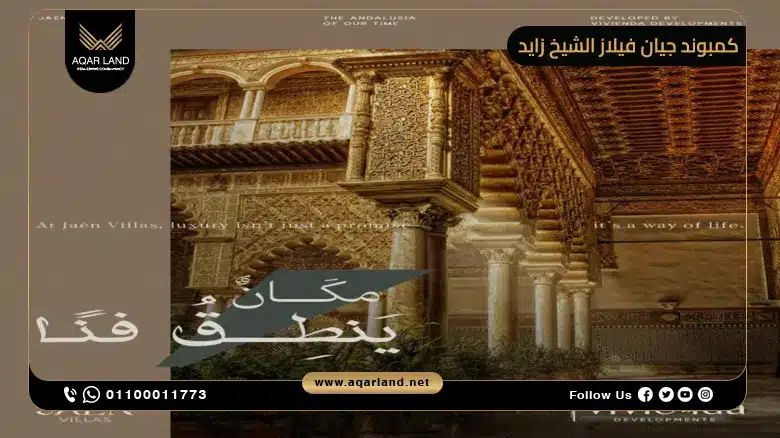 موقع كمبوند جيان فيلاز مدينة زايد الجديدة