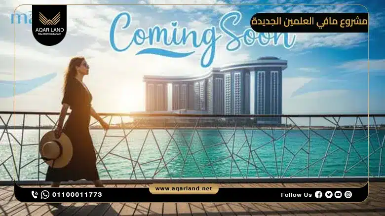 موقع مافي العلمين الجديدة من Mavi Developments