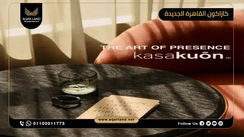 موقع مشروع كازاكون القاهرة الجديدة