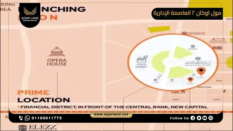 موقع مول اوكان 2 العاصمة الإدارية