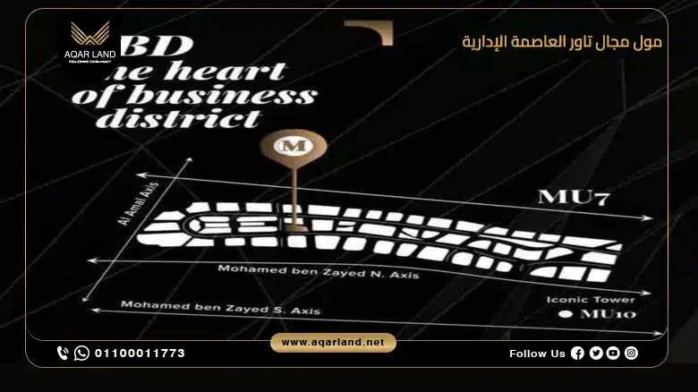 موقع مول مجال تاور العاصمة الإدارية