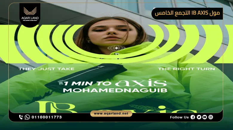 موقع مول IB Axis التجمع الخامس