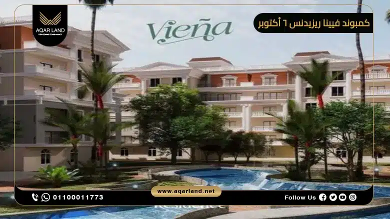 الخدمات والمرافق في كمبوند فيينا ريزيدنس 6 أكتوبر الخدمات والمرافق في كمبوند فيينا ريزيدنس 6 أكتوبر