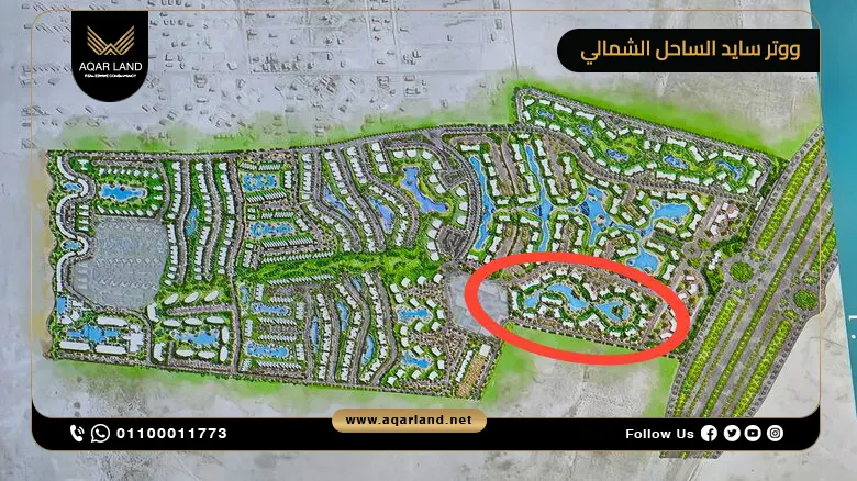 تصميم ووتر سايد راس الحكمة تصميم ووتر سايد راس الحكمة