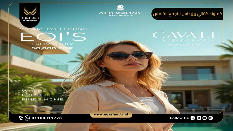 بنتهاوس للبيع في كمبوند كفالي ريزيدنس التجمع الخامس