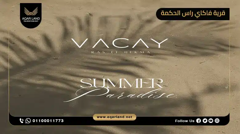قرية فاكاي راس الحكمة Vacay Ras EL Hekma