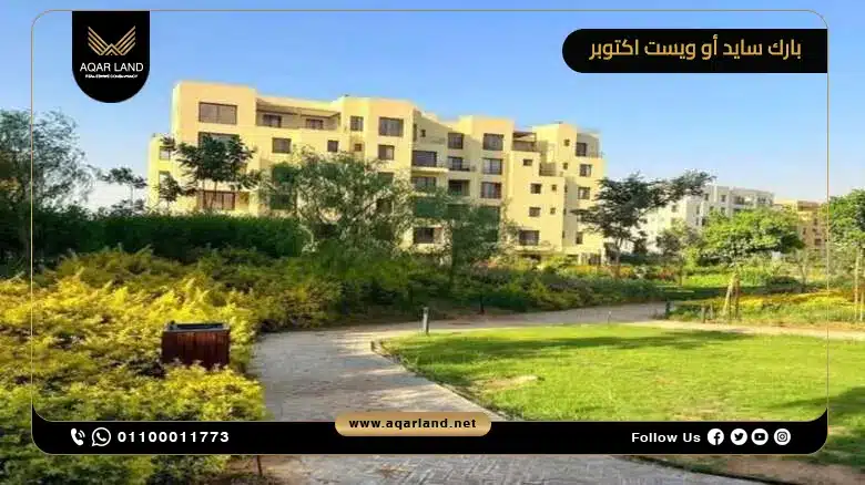 كمبوند بارك سايد أو ويست اكتوبر 2025 Park Side O West