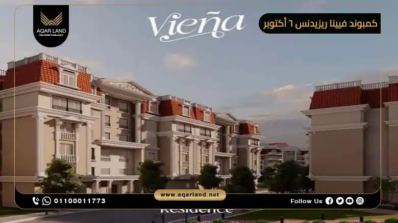 مساحة مشروع Viena Residence 6 October مساحة مشروع Viena Residence 6 October