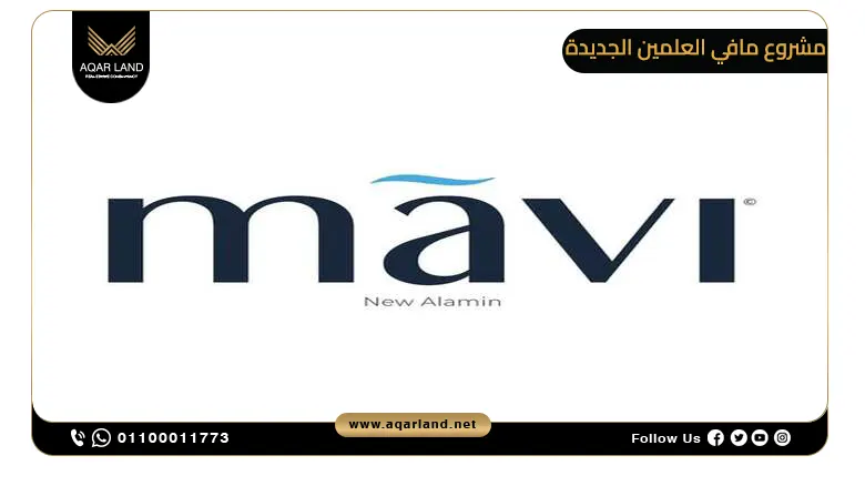مشروع مافي العلمين الجديدة Mavi New Alamin