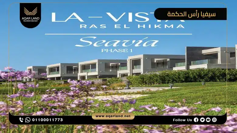 موقع سيفيا رأس الحكمة موقع سيفيا رأس الحكمة