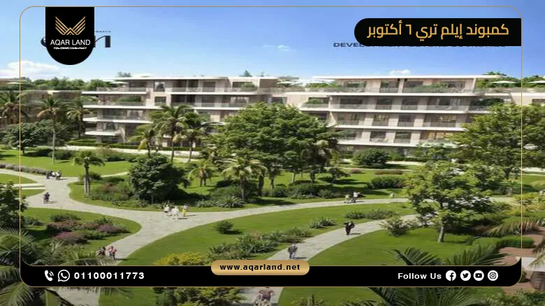 ما هي الخدمات والمرافق في ELM Tree 6 October؟