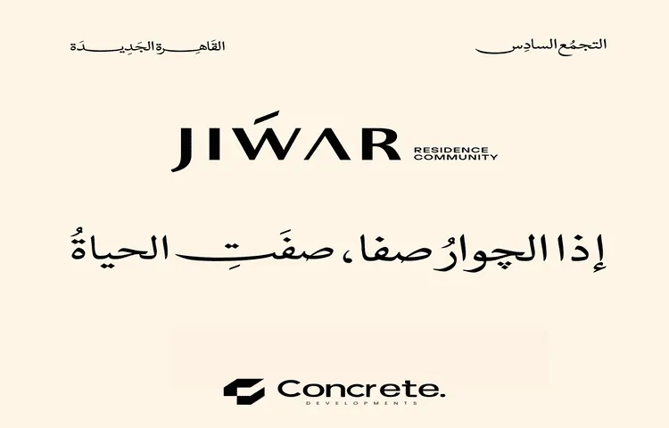 مساحة كمبوند جوار التجمع السادس كم فدان