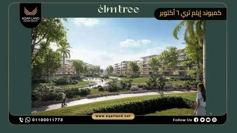 كمبوند إيلم تري 6 أكتوبر ELM Tree 6 October