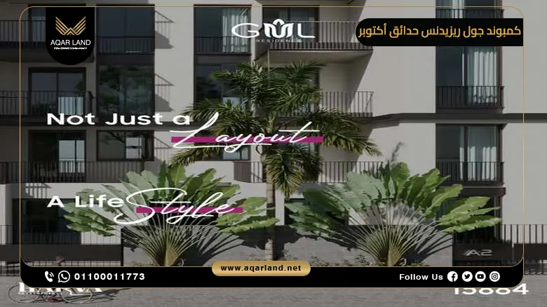 كمبوند جول ريزيدنس حدائق أكتوبر Gül Residence October