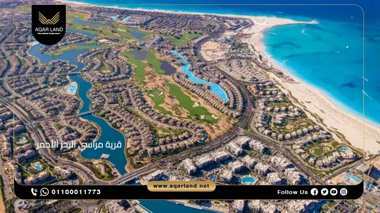 قرية مراسي البحر الأحمر 2026 Marassi Red Sea شركة إعمار مصر 2 قرية مراسي البحر الأحمر