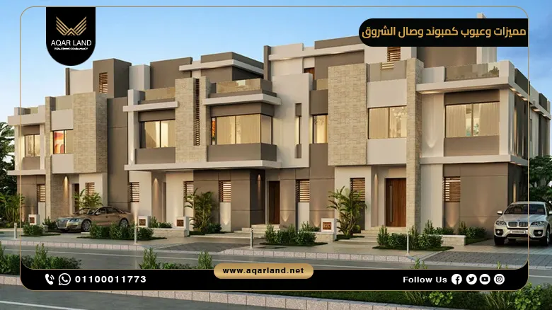 شقة للبيع في كمبوند وصال الشروق بمساحة 160 متر مربع