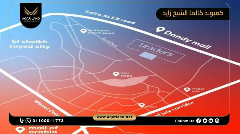 موقع مشروع كالما ليدرز الشيخ زايد تحديداً موقع مشروع كالما ليدرز الشيخ زايد تحديداً