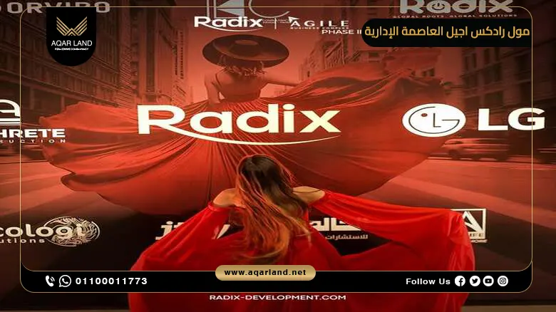 مول رادكس اجيل العاصمة الإدارية Mall Radix Agile New Capital