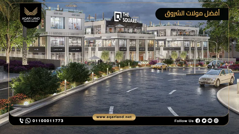 حول مدينة الشروق حول مدينة الشروق