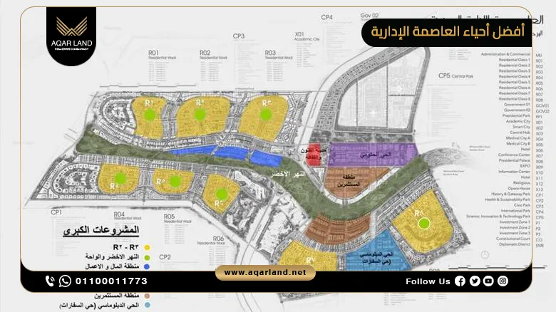تفاصيل ومعلومات عن أفضل أحياء العاصمة الإدارية