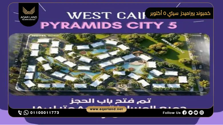 كمبوند بيراميدز سيتي 5 أكتوبر Pyramids City 5 October