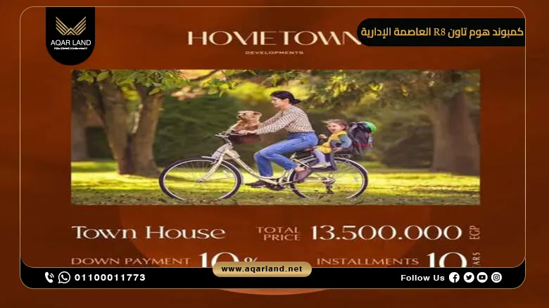 كمبوند هوم تاون R8 العاصمة الإدارية Home Town R8 New Capital