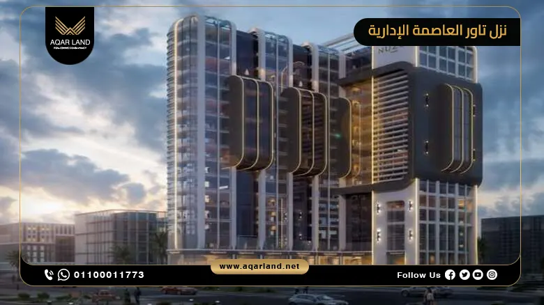نزل تاور العاصمة الإدارية Nuzul Tower New Capital