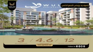 شقة غرفة واحدة للبيع بمساحة 90 متر مربع في كمبوند ود ريزيدنس التجمع الخامس