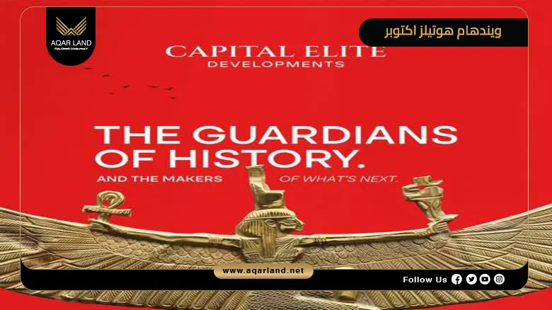 مشروع ويندهام هوتيلز اكتوبر Wyndham Hotels Residences 2026