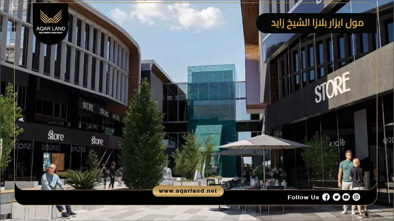 مول ايزار بلازا الشيخ زايد Izar Plaza Mall Sheikh Zayed 2026